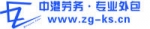 昆山中港勞務(wù)服務(wù)有限公司太倉港區(qū)分公司