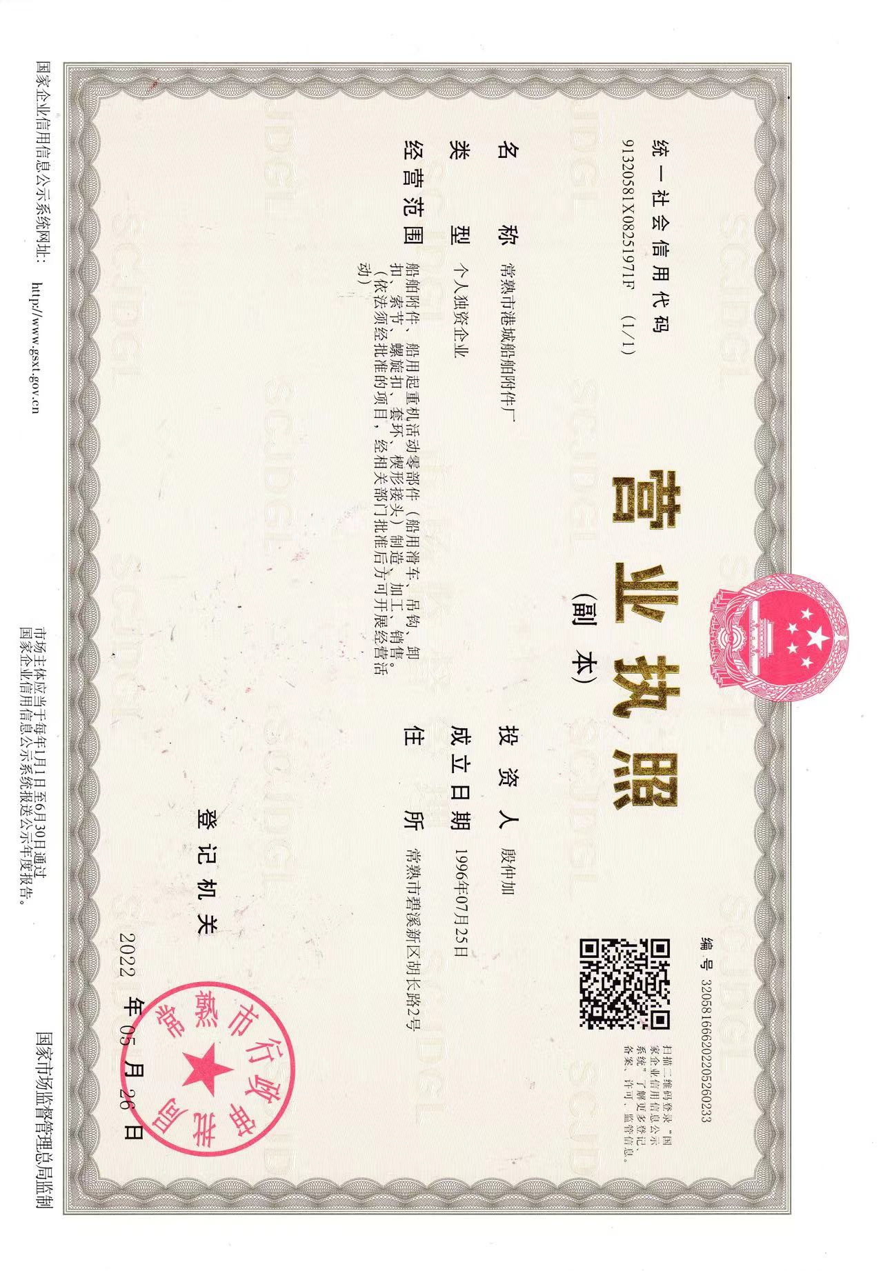 常熟市港城船舶附件廠