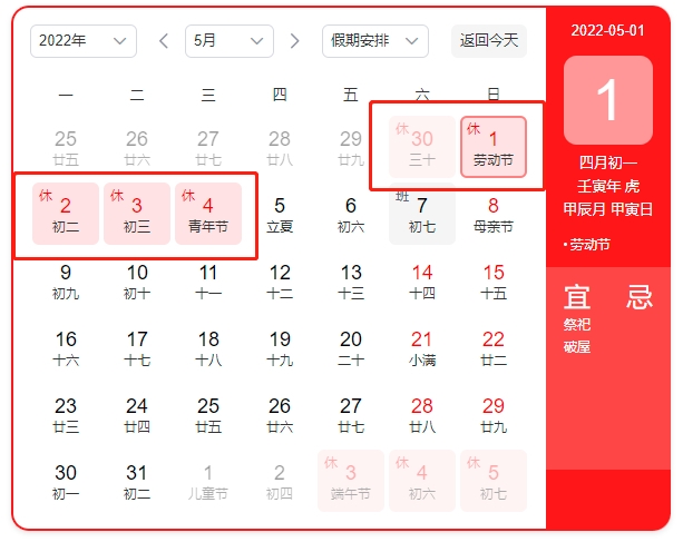 關(guān)于2022年五一節(jié)放假的通知