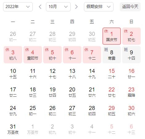 關(guān)于2022年國慶節(jié)假期的通告