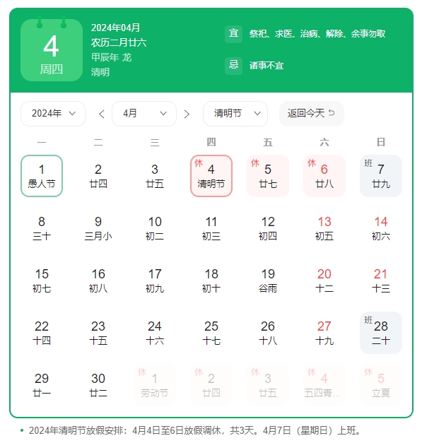 常熟經(jīng)開人才市場(chǎng)關(guān)于2024清明節(jié)放假安排