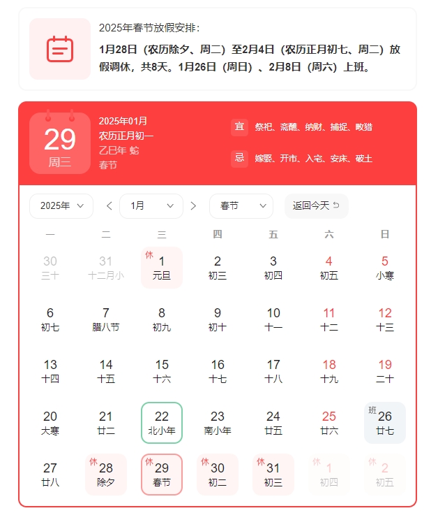 關(guān)于經(jīng)開(kāi)人才市場(chǎng)2025春節(jié)放假安排的通