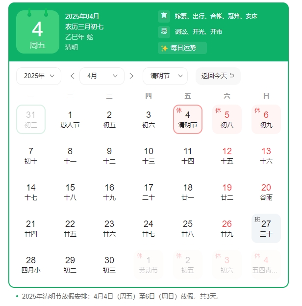 關(guān)于經(jīng)開(kāi)人才市場(chǎng)2025清明節(jié)放假安排的
