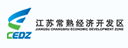 江蘇常熟經濟開發(fā)區(qū)
